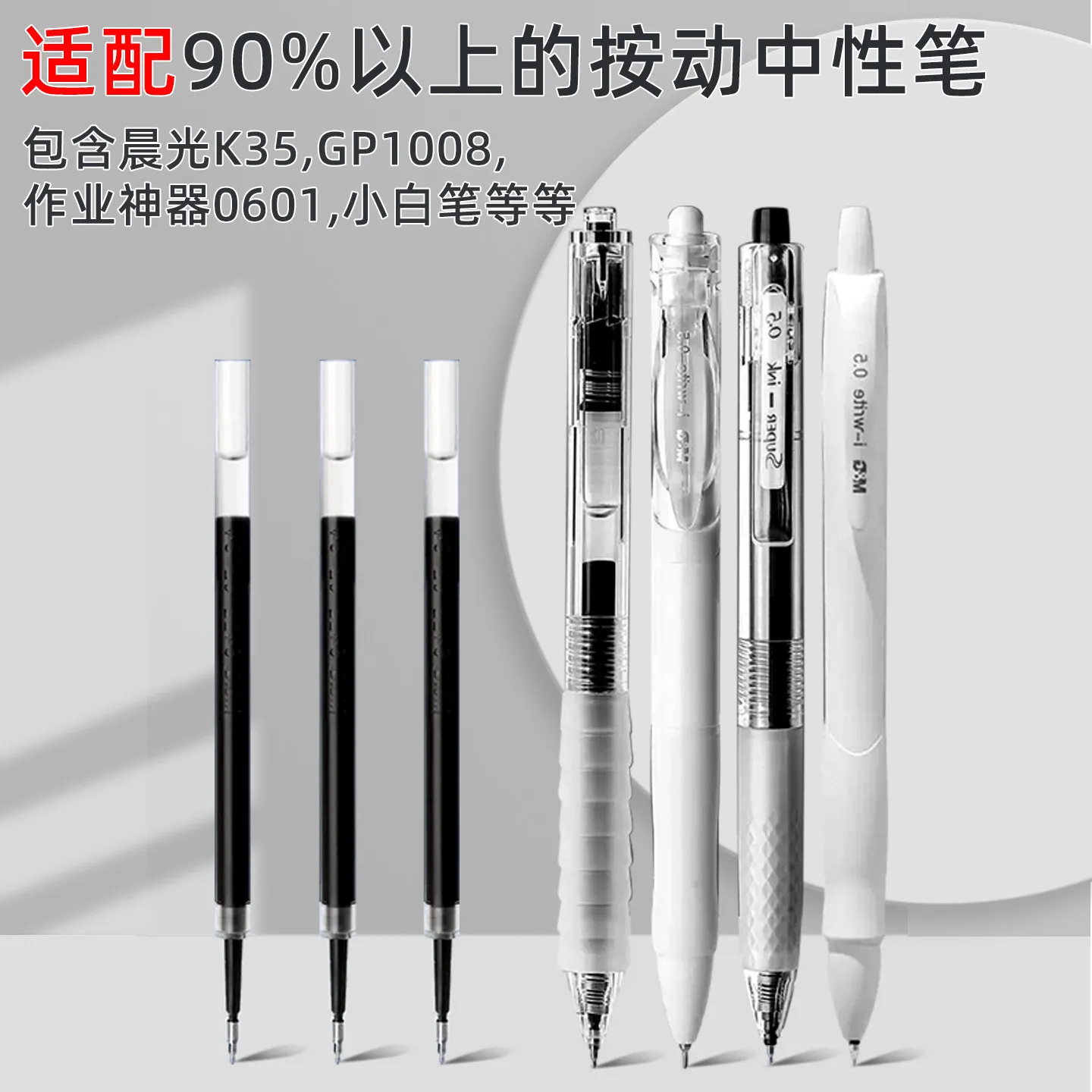 M&G 리필형 젤 펜 리필, 속건성 검정색 0.5mm, ST 닙 학생 시험용, 교체용, 30개/통