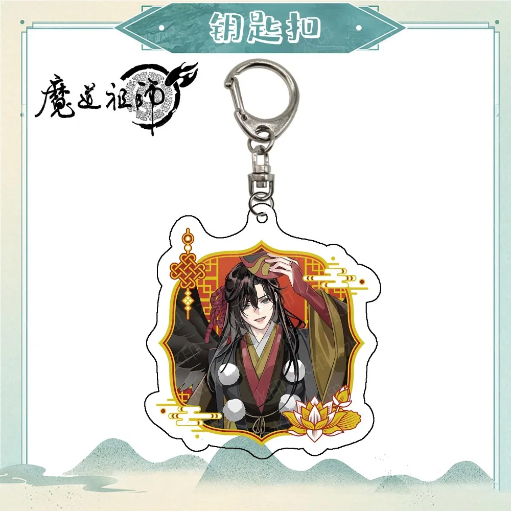 Mo Dao Zu Shi Cosplay Keychain - Weiwuxian & Lanwangji Fun Accessory