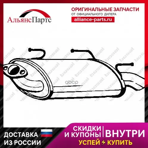 Глушитель Зад.Часть Nissan Almera Ii 1.5/1.8 02- 20100-Bm505 Bosal арт. 145-503 | - Цена: 8 156,00 руб.
