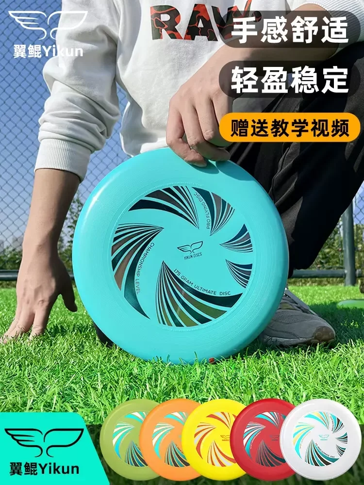 175Professional Flying Ultimate Disc Yikun Competition Sport Team Match Outdoor Camping Beach Family Party Use Certified By WFDF
