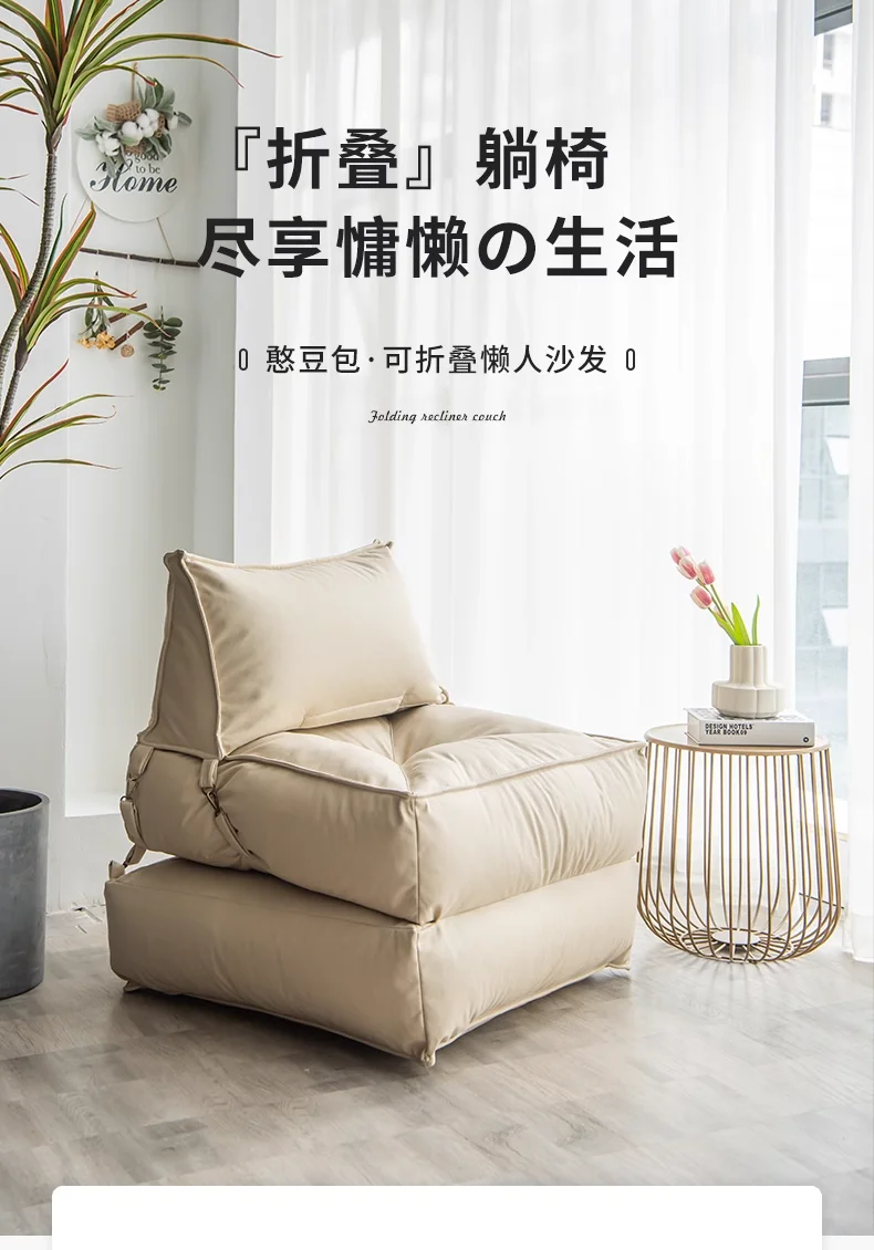 Beanbag Sofa, Single Folding Deck Chair, Backrest Sofa Chair for Balcony, Bedroom and Living Room, Modern, Simple and Flexible