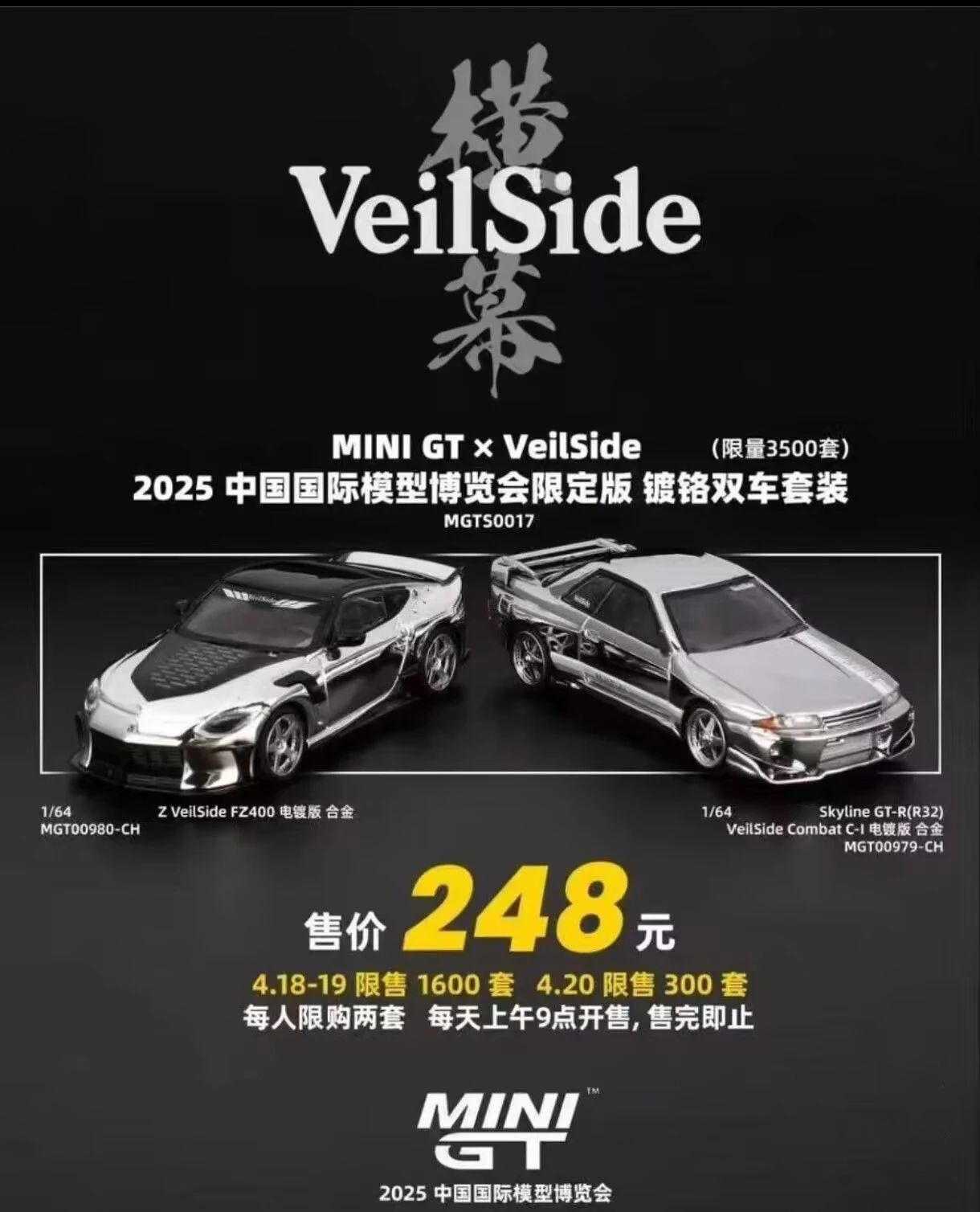 【サイン付き・未使用】MINI GT ヴェイルサイド China HEC限定 Mini GT Hobby Expo China HEC 2025 Exclusive Veilside duo