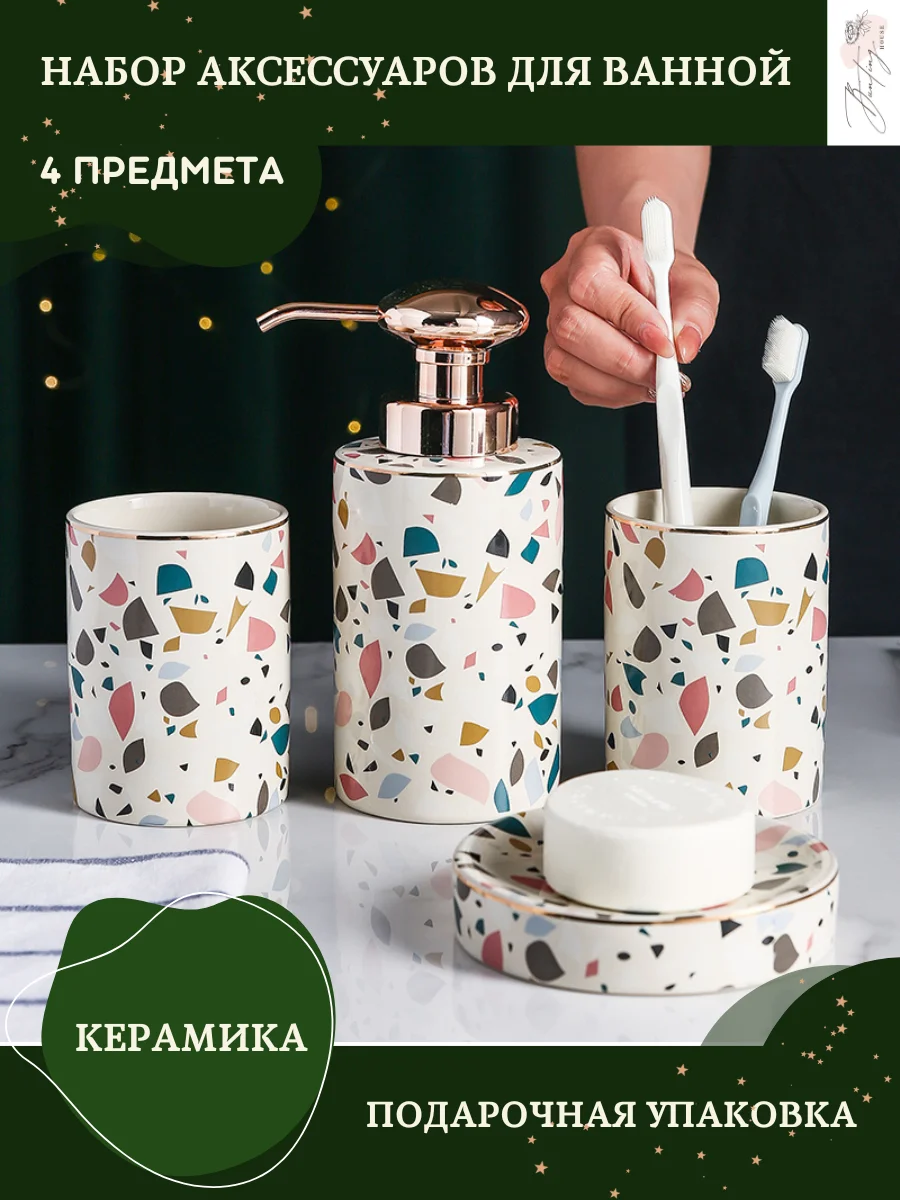 Керамический Набор аксессуаров для ванной Радужная мозаика | 4 предмета | Дозатор для мыла, мыльница, два стакана принт терраццо