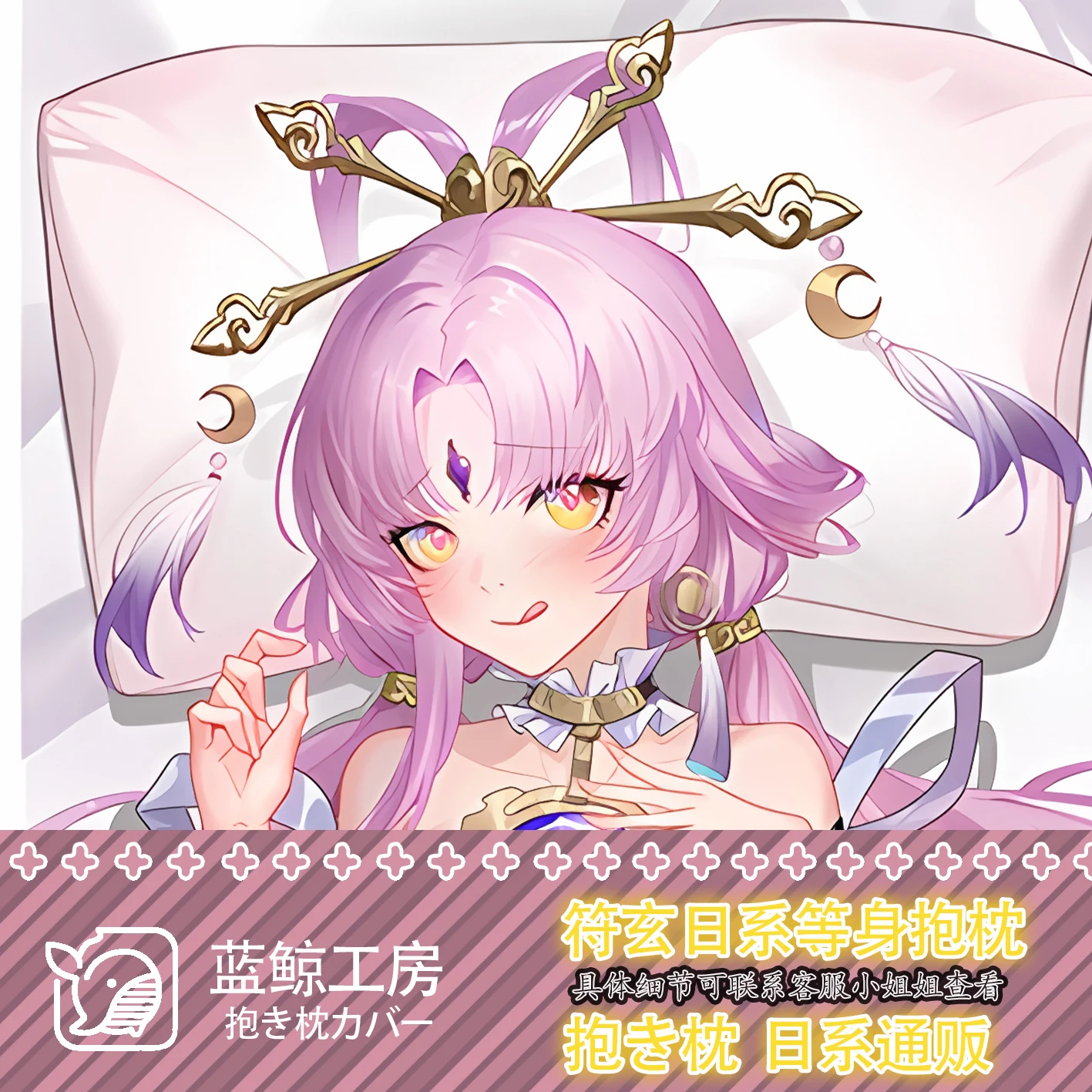 

Японское аниме Honkai: Star Rail Fu Xuan Sexy Dakimakura Cosy Otaku наволочка льняные подарки LJ