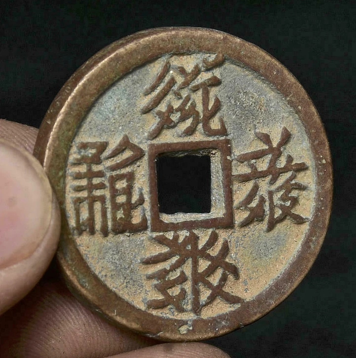 

Коллекционная монета 1,4 "старинная китайская Бронзовая династия, 4 слова, движущаяся монета