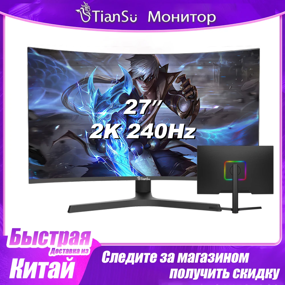 Tiansu монитор 27 дюймов изогнутый игровой монитор 2к 240 гц монитор изогнутый 27 дюймов 2k игровые мониторы 240 гц va 0.5ms