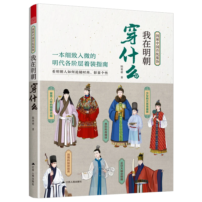 Illustration Traditional Chinese Clothing Ming Hanfu Book