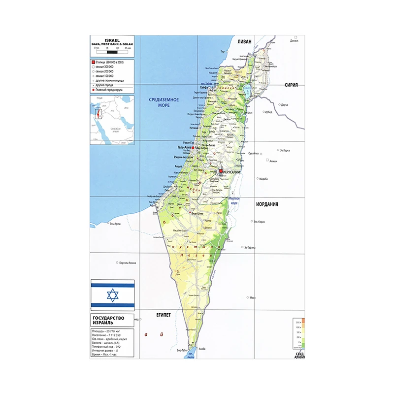 The Israel Map In Russian 100*150cm Wall Art Poster and Prints 2006 Version Non-woven Canvas Painting Office Supplies Home Decor world map poster