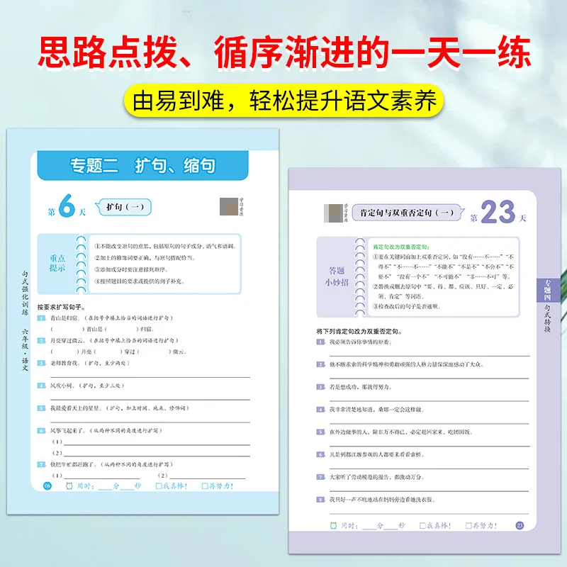 1-6 학년을 위한 중국어 문장구조 집중훈련