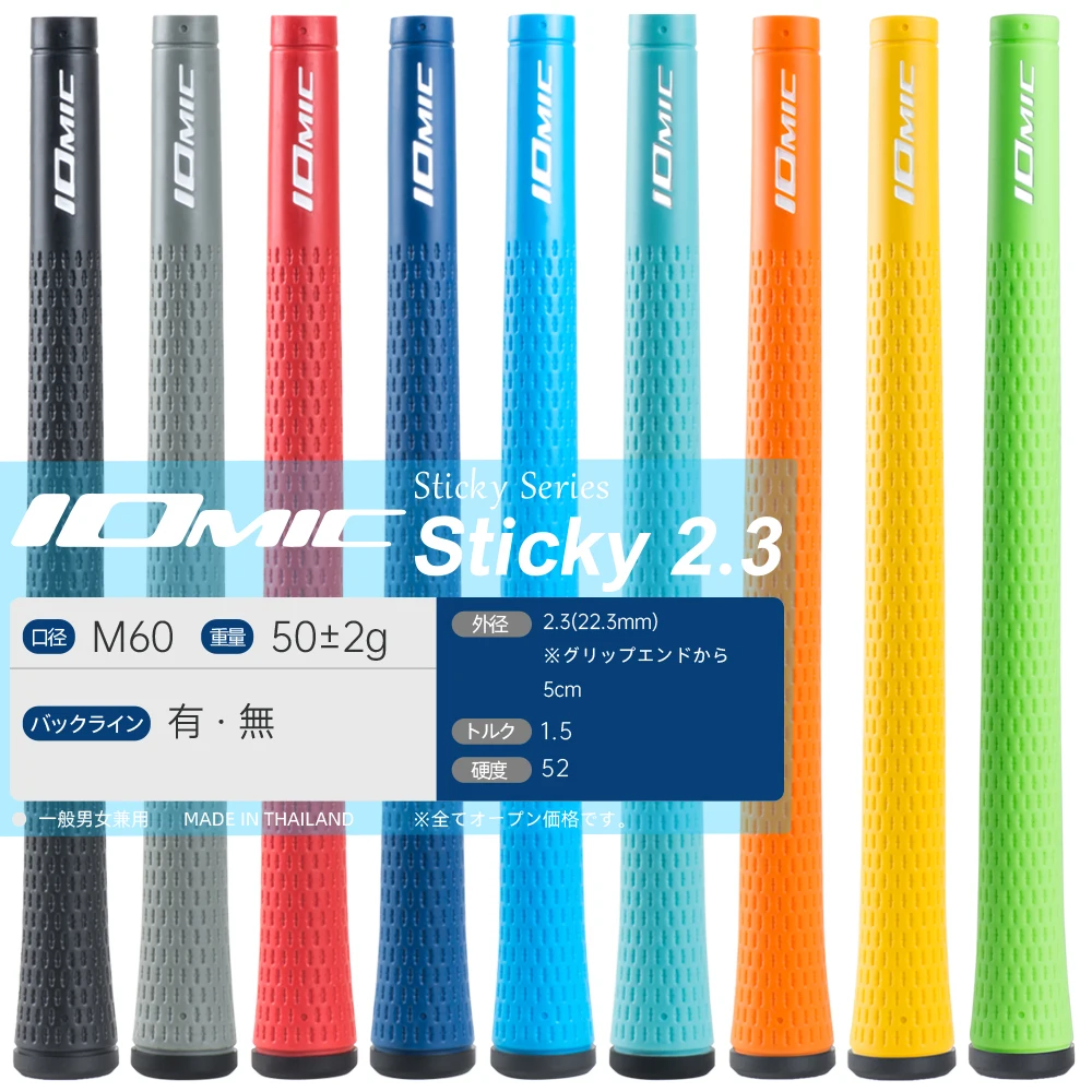 

Iomic Sticky 2.3 Grips - Red / Black / Navy / Blue / Sky / White / Grey