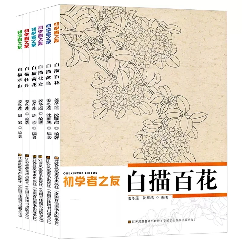 

6 Book /set Chinese Traditional Fine Line Gongbi Biao Miao Painting Drawing Art Book For Lotus Grass Worm Bird Peony Ladies