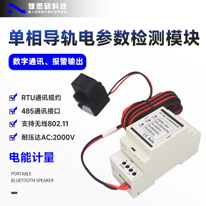 

PLC Acquisition and Metering Module 2P Rail Electrical Parameter Detection Module Voltage, Current, and Power Acquisition Module