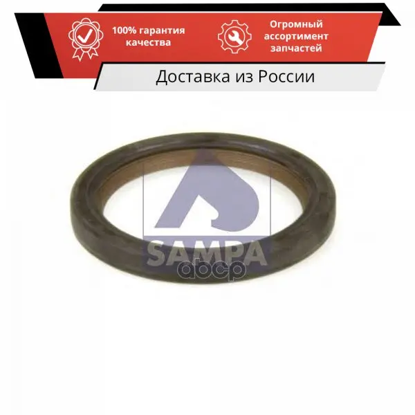 Кольцо уплотнительное MAN TGS TGX ТНВД SAMPA арт. 021.085 | Автомобили и мотоциклы