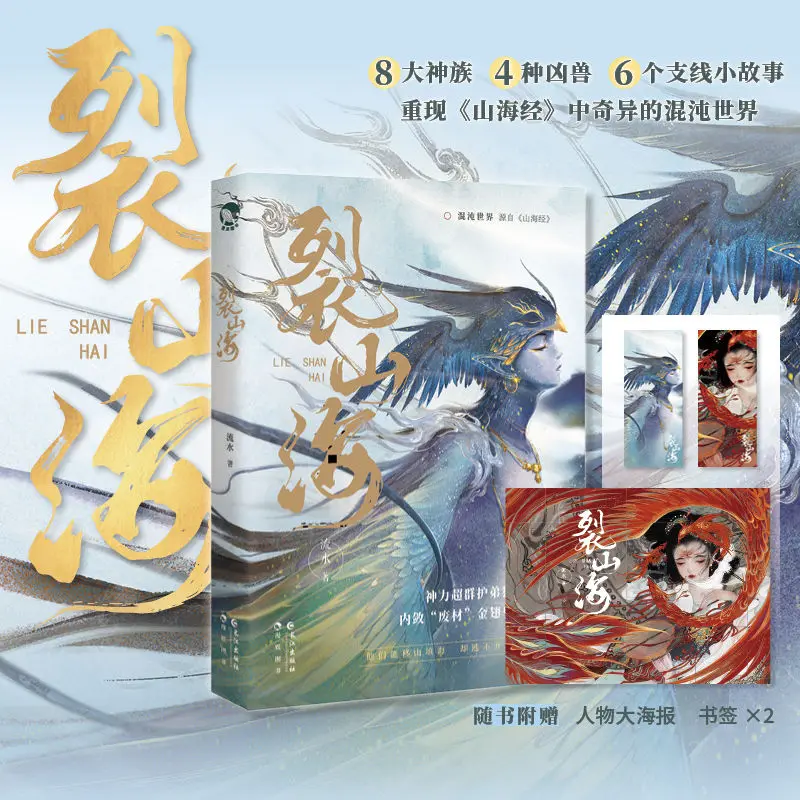 Рисунок 2 - 》 Lie Shan Hai 》 судьба богов и острых животных