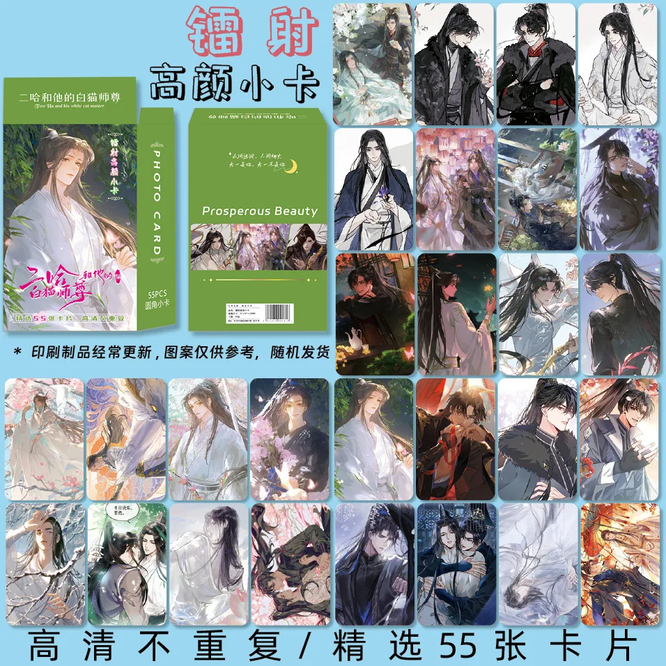 50 시트/세트 애니메이션 허스키와 그의 흰 고양이 Shi Zun 레이저 LOMO..
