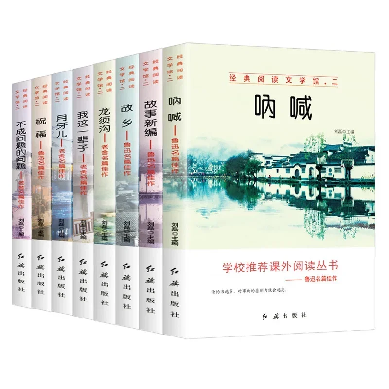 

Teenage Reading Literature: Lu Xun, Lao She, Famous Works, 8 Books, Extracurricular Reading Materials, Genuine Edition