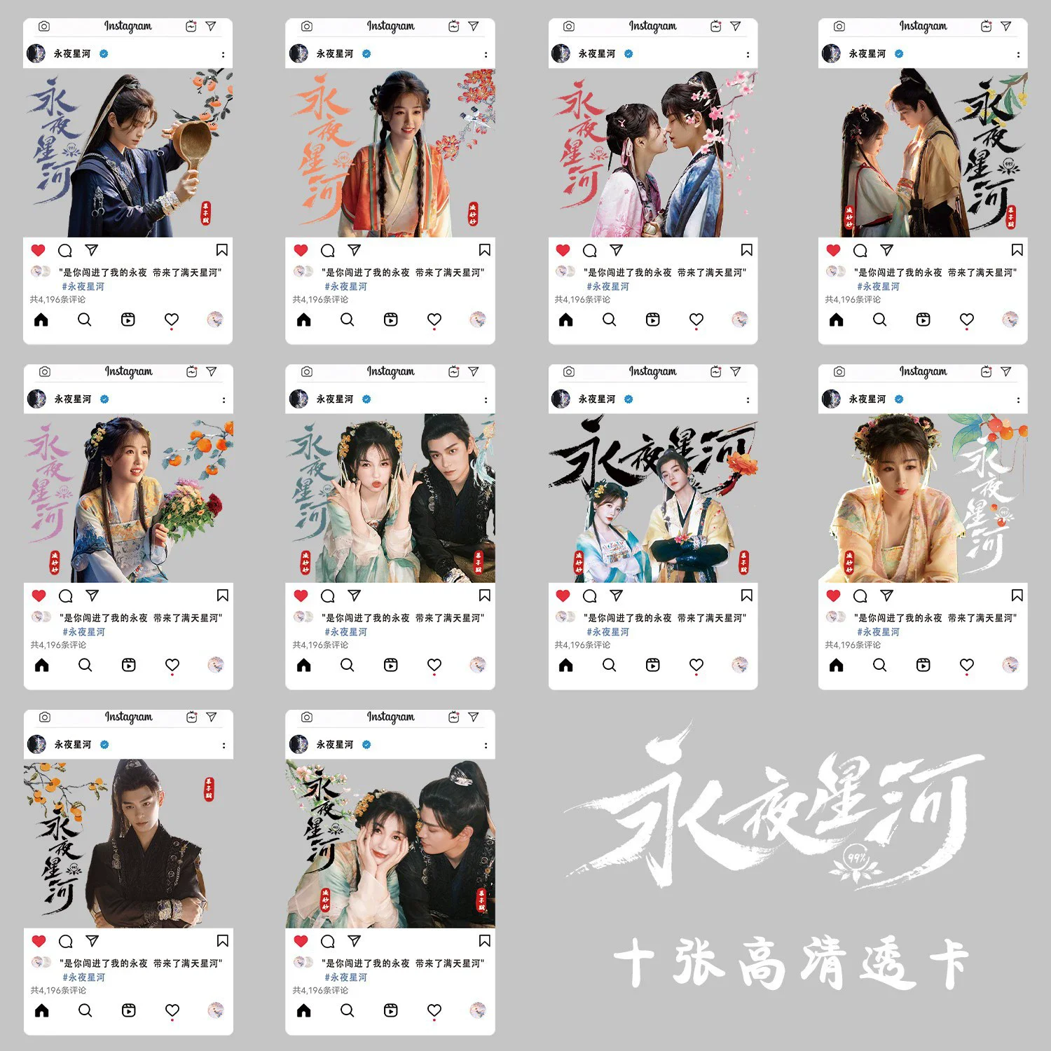 10 개/대 동부 판타지 PVC 투명 카드의 사랑 게임 Yu Shuxin, Ding Yuxi Lomo 카드 Photocard Cosplay Gift