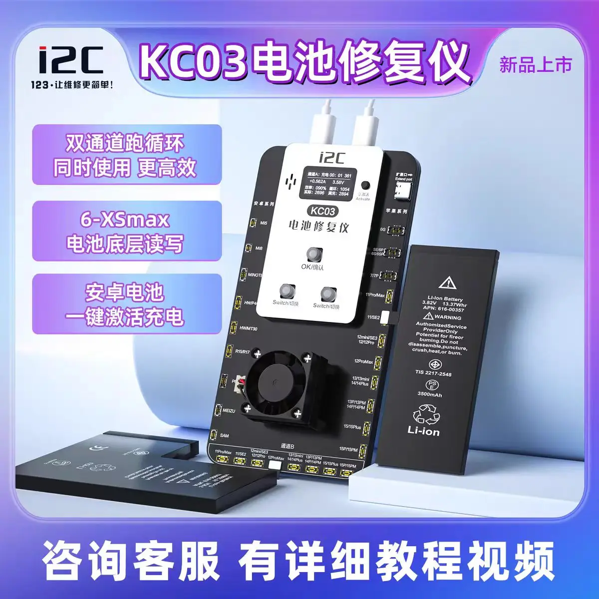 아이폰용 i2C KC03 KC02S 아이폰 6-15PM 듀얼 채널 러닝 사이클 배터리 고속 충전 원 클릭 활성화 효율성 수정 도구