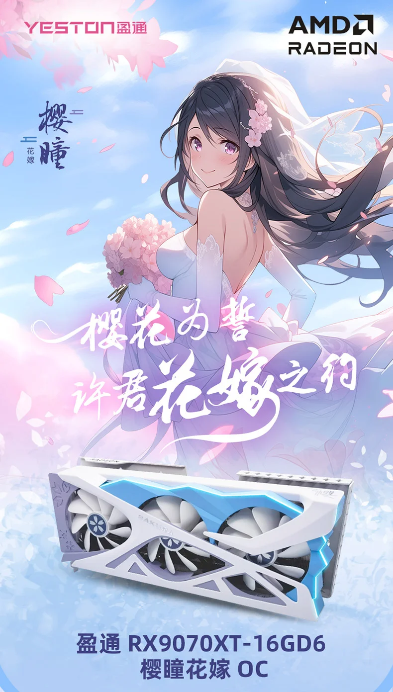 Yeston 花嫁グラボ RX9070XT Buy & Get $30 Gift Card)Yeston Sakura Radeon RX 9070 XT 16G
