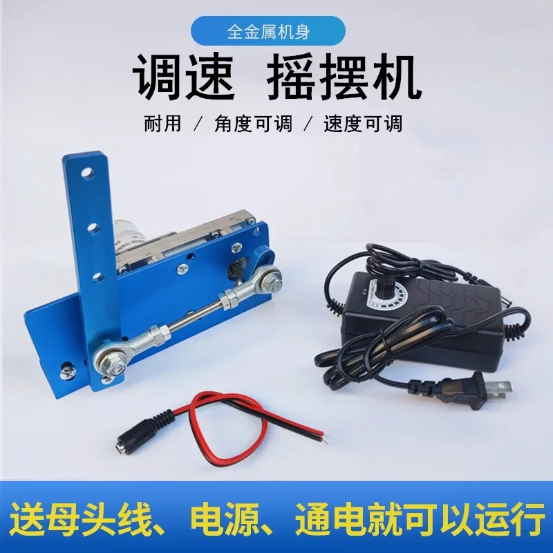 

DIY customized speed regulation 12v24v reciprocating swing motor, bird walking, left and right swinging, simulated waving