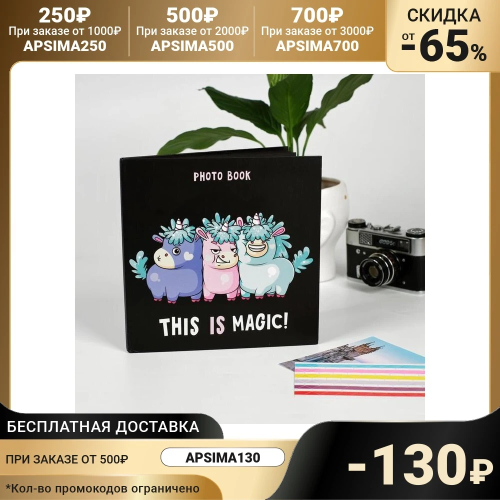 Фотокнига с черными листами This is magic 23 х см | Дом и сад
