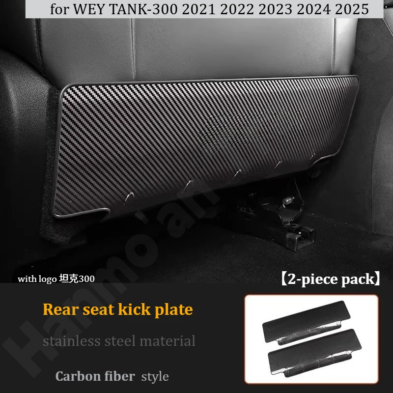 WEY TANK-300 20212025 스테인리스 스틸 뒷좌석 안티 킥 장식 프레임/개조 액세서리