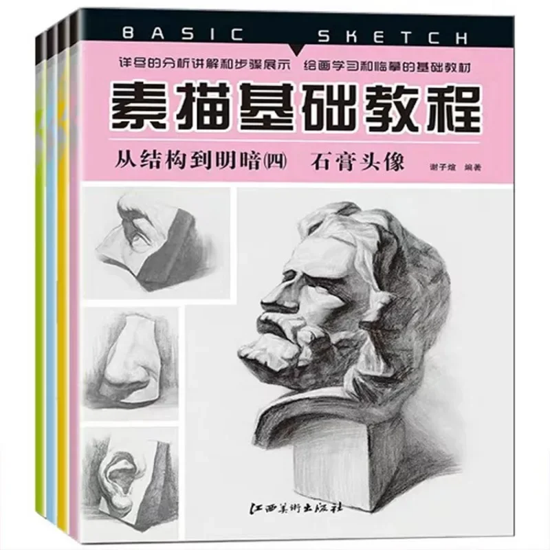 

Basic Sketching Tutorial From Structure To Light and Dark Still Life Combination Gypsum Geometry Drawing Learning Textbook