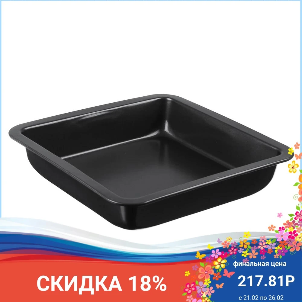 Противень квадратный а/п. 22 5х4 5см |