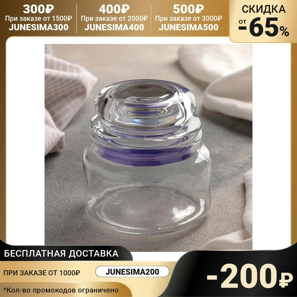 Банка для сыпучих 200 мл &quotВена&quot 10х11 см | Дом и сад