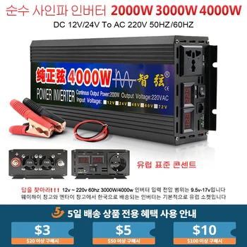순수 사인파 인버터 2000W 3000W 4000W 전원 DC 12V 24V 에서 AC 220V 전압 50/60Hz 변환기, 태양광 자동차 인버터, LED Dis 포함