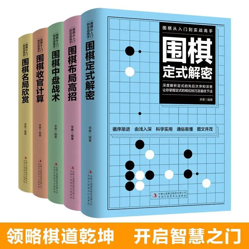 

5 volumes of Go From Entry To Actual Combat Basic Knowledge of Go Decrypt Layout Libros Livros Libro Livro