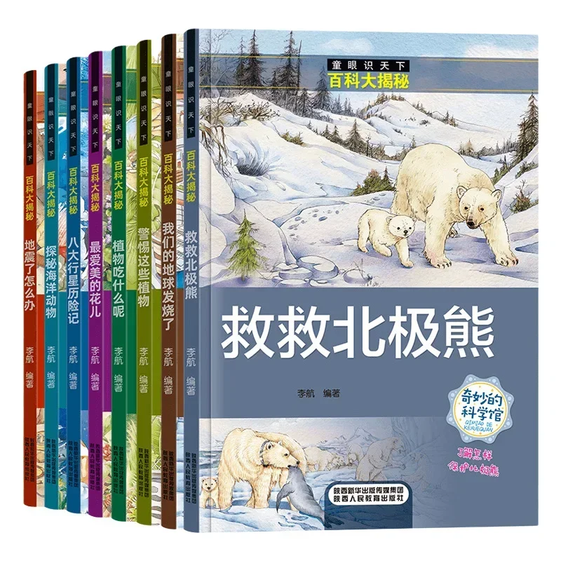 

Encyclopedia Unveils 8 Books of Popular Science for Children, Original Extracurricular Reading Books for Primary School Students