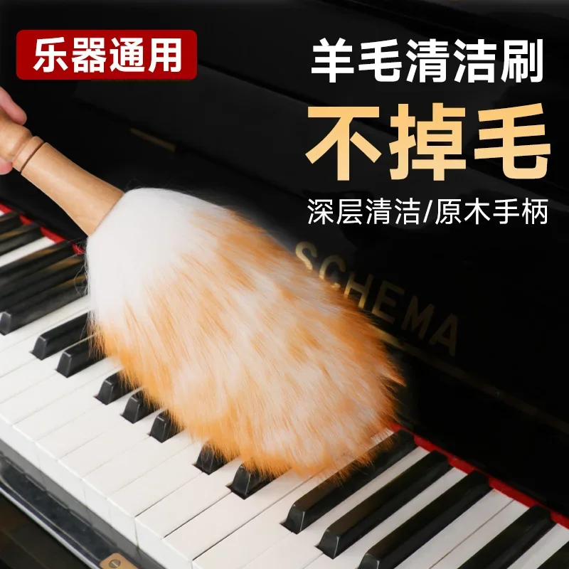 Wool musical instrument cleaning brush piano cleaning guitar guzheng piano brush feather duster dust sweep dust