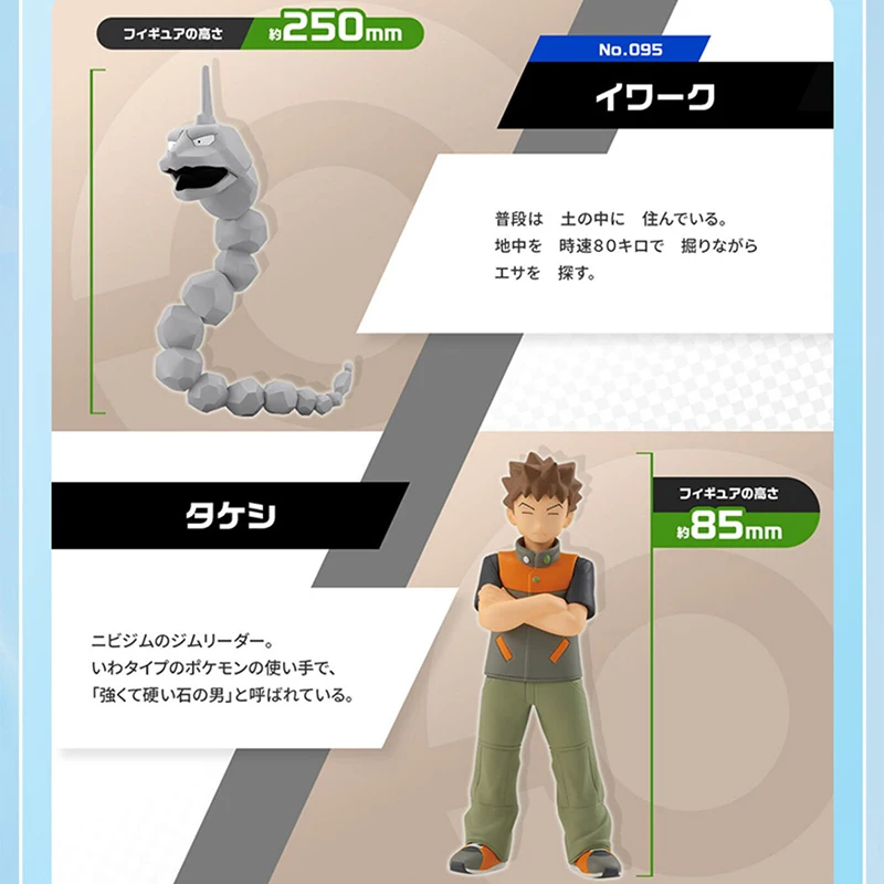 Pokemon Scale World Kanto Region Brock & Onix Two-Pack