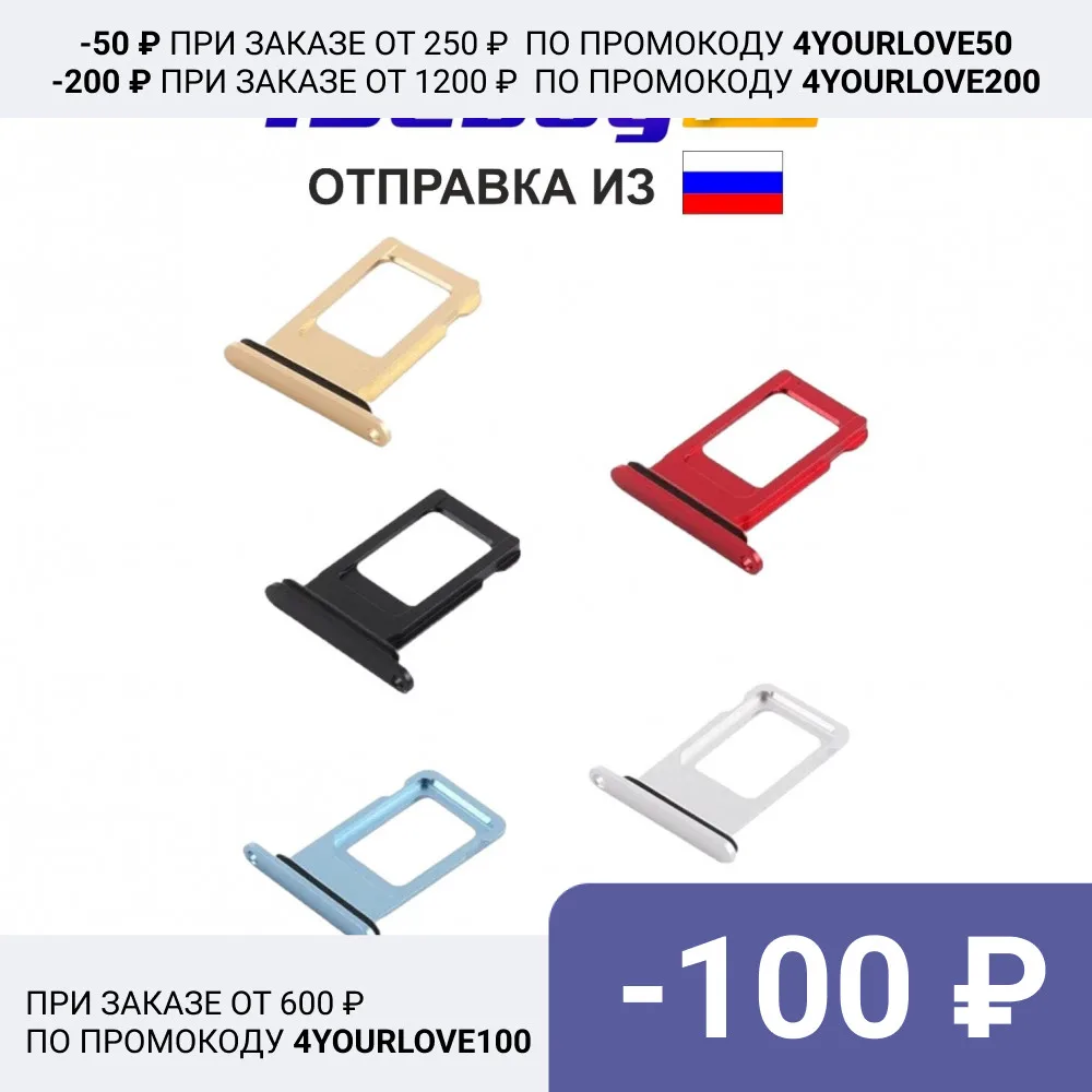 Контейнер SIM для iPhone 12 Красный |