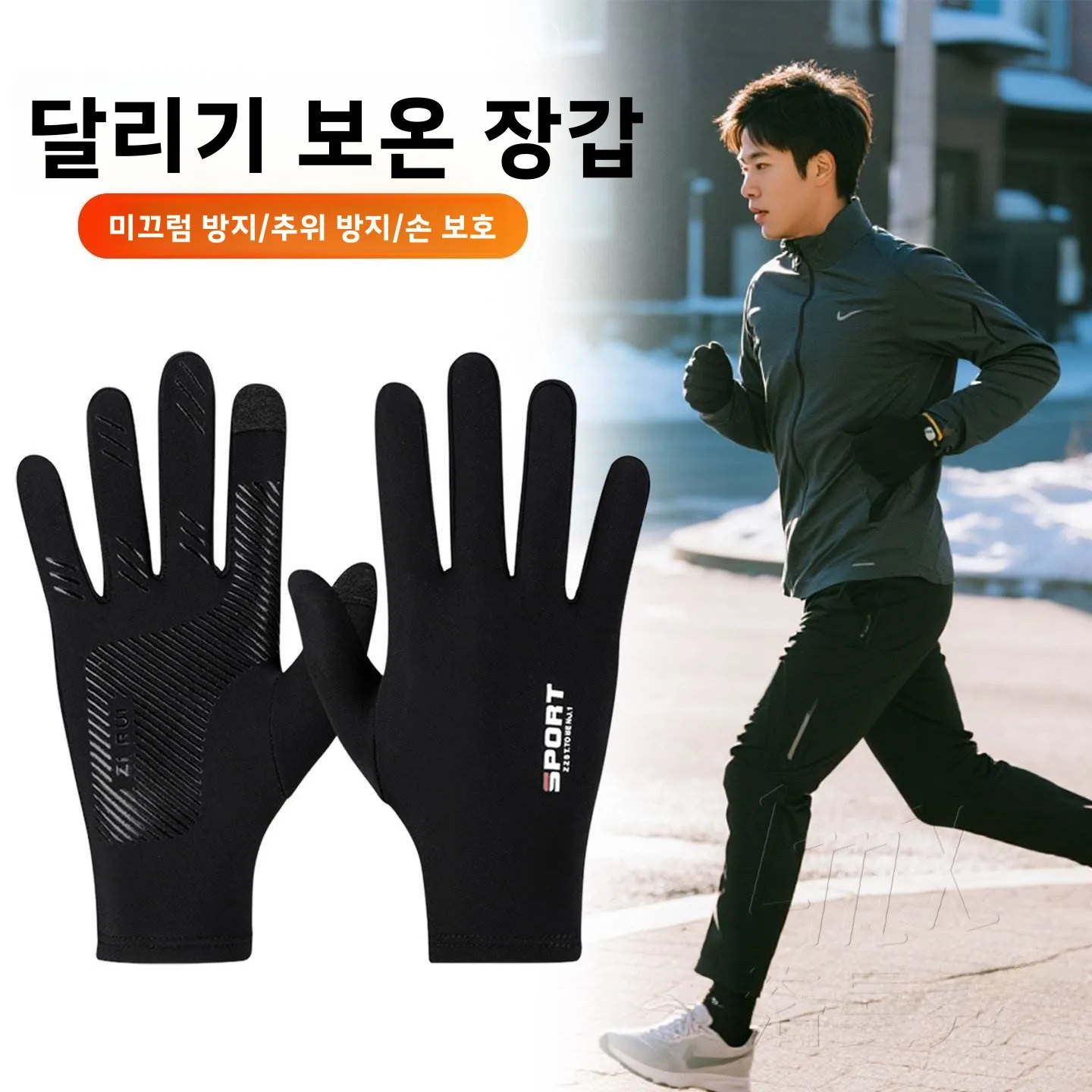 남성용 겨울 러닝 장갑 터치스크린 야외 스포츠 얇고 따뜻한 빠른 건조 여성용 특수 마라톤 러닝 장갑