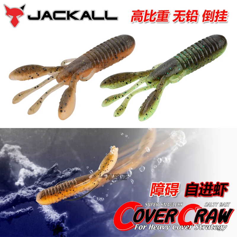 Japan JACKALL New COVER CRAW Obstacle Self-feeding Shrimp High Specific  Gravity Lead-free Soft Bait Dezhou - AliExpress