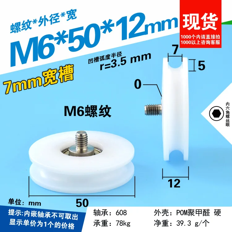 M8 M6 Screw Thread U groove roller guide wheel 8*50*12mm 50mm diameter POM nylon