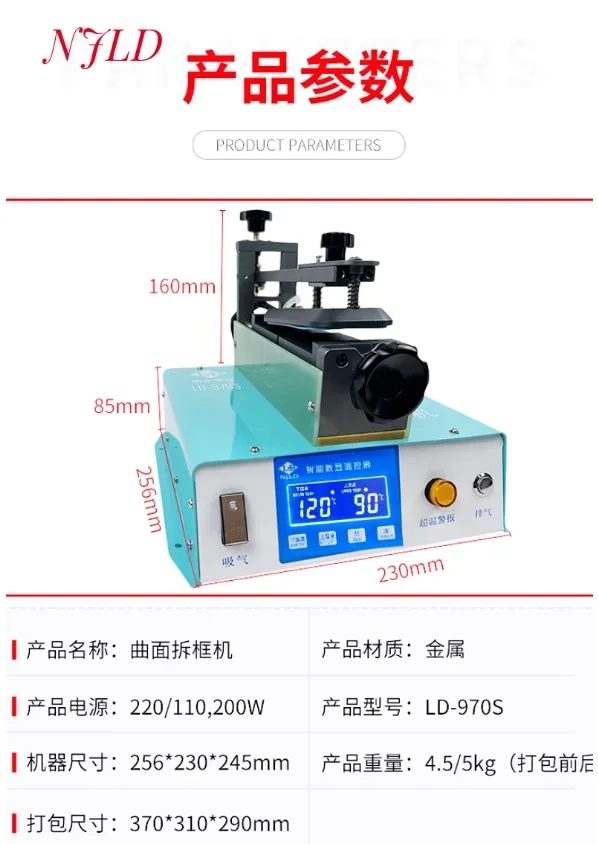 NJLD LD-970S Curved Screen LCD and Middle Frame Separator Machine With Powerful Suction Heating Up and Down Easy Separate Frame