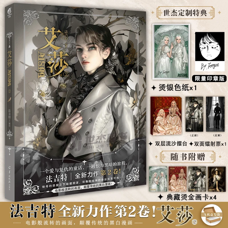 

New Aisha Official Comic Story Book Volume 2 Ayeshah's Secret Dark Style Fairy Tale Manga Books Chinese Edition