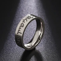 Jewish Shema Ring Israel Stainless Steel Blessing Ring Men and Women Religious Amulet Fashion Jewelry Wedding Gifts 2