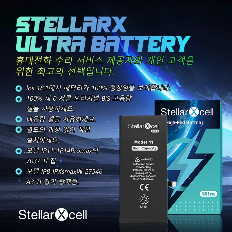 StellarXcell 울트라 고용량 배터리 7037 TI 아이폰 7 8 X XR XRMAX XS 11 12프로 13미니 14플러스 15프로맥스 무료 도구 포함