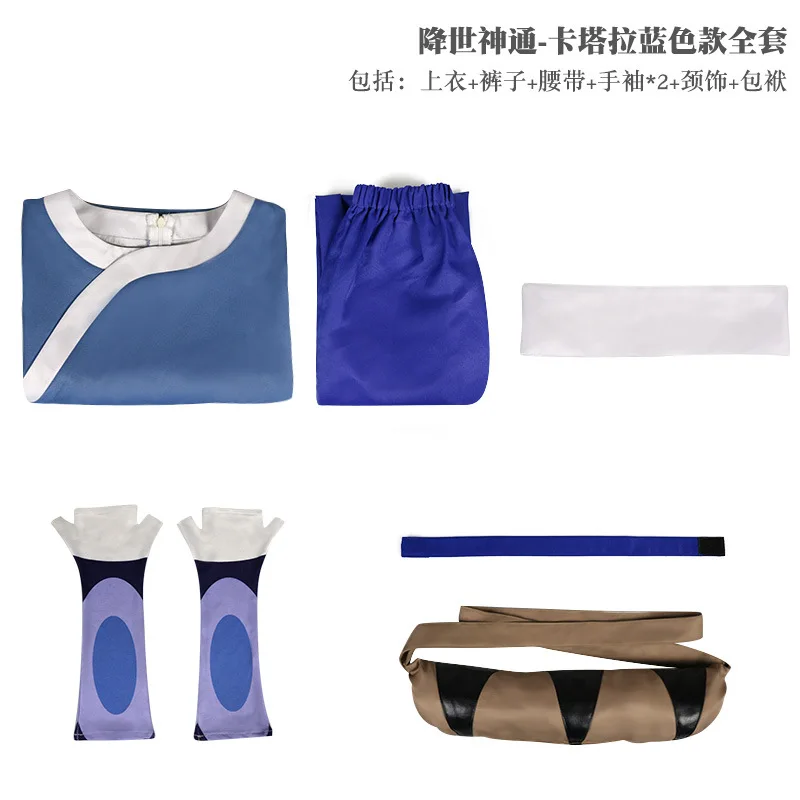 Katara Blue Edition