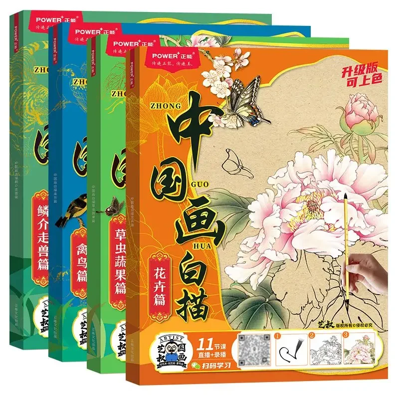 Chinese Painting White Drawing Books Set Chinese Brush Painting Manuscrip Copying Album Beginner Tracing Control Pen Practice