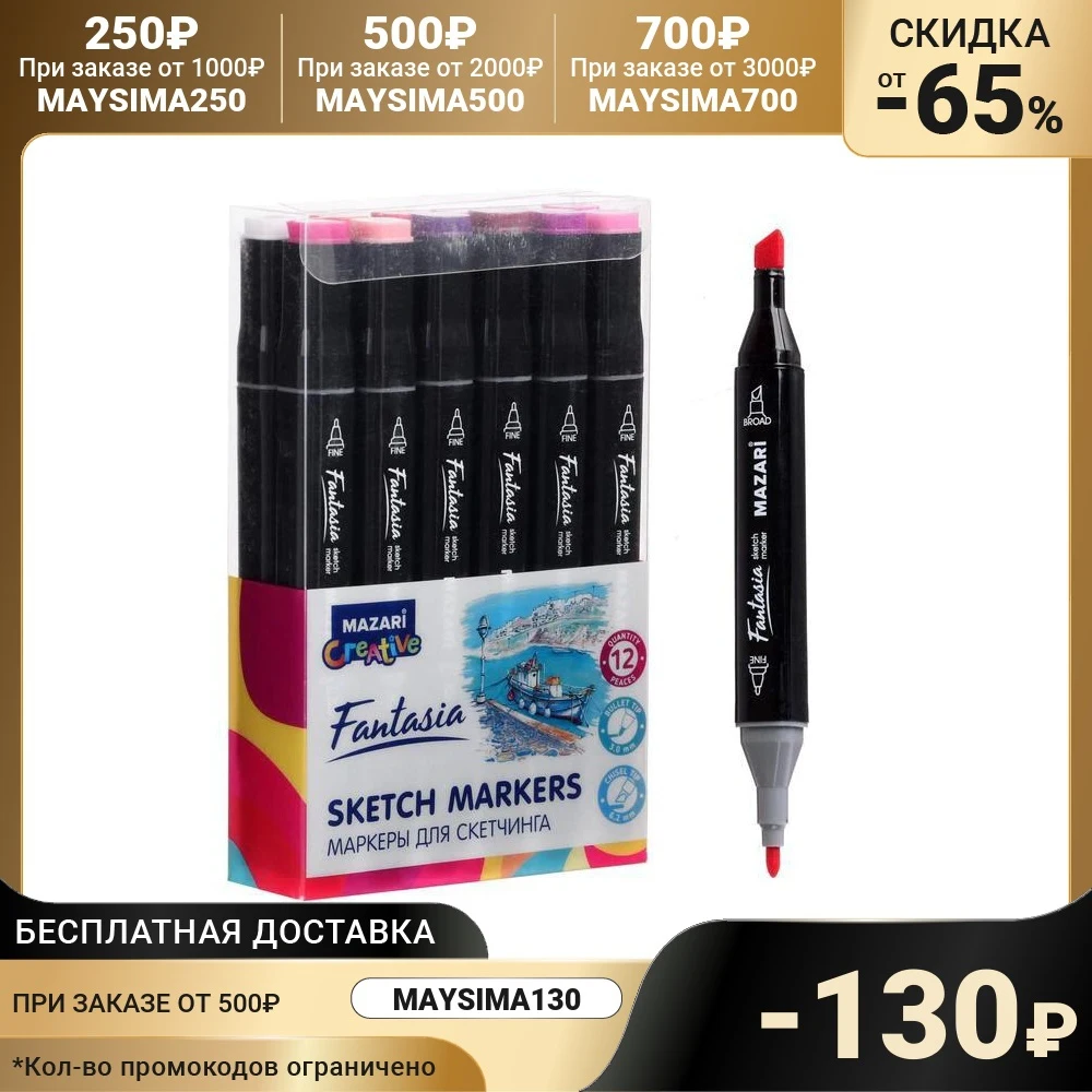Набор маркеров худож Mazari FANTASIA 12цв Berries colors ПВХ-упак 5215867 |
