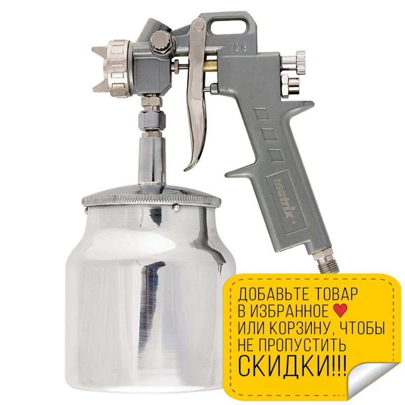 Краскораспылитель пневматический MATRIX 57317 (технология распыления High Volume Low Pressure