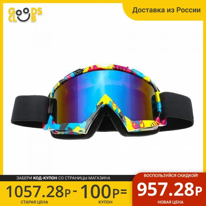 Очки-маска для езды на мототехнике стекло сине-фиолетовый хамелеон