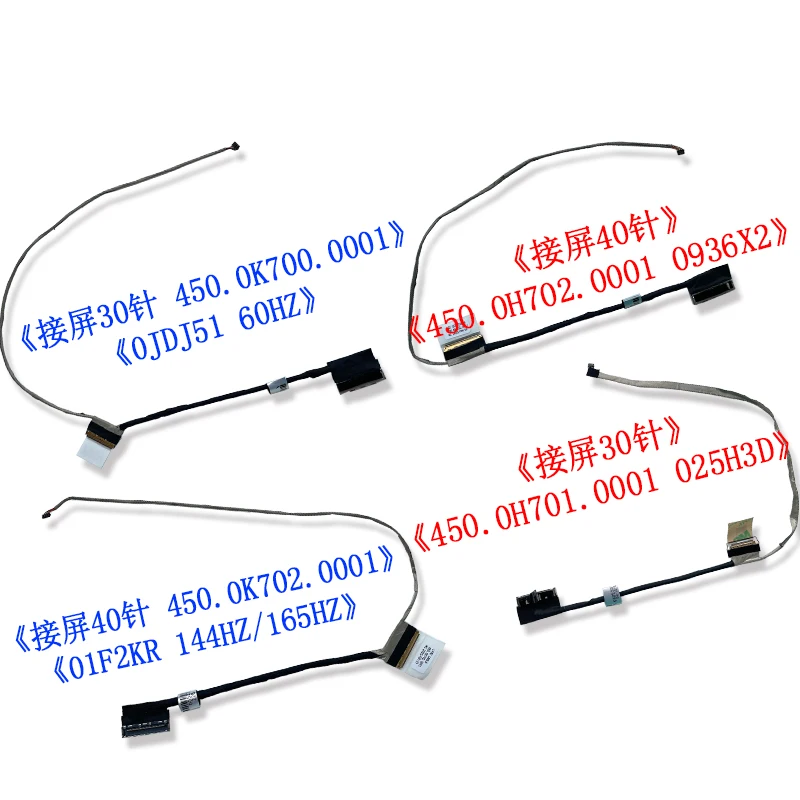 

LVDS LCD EDP FHD Video Screen Cable for DELL 30PIN 40PIN 60HZ 144HZ 165HZ G3-3590 G3-3500 G5-5500 5505 450.0K700.0001