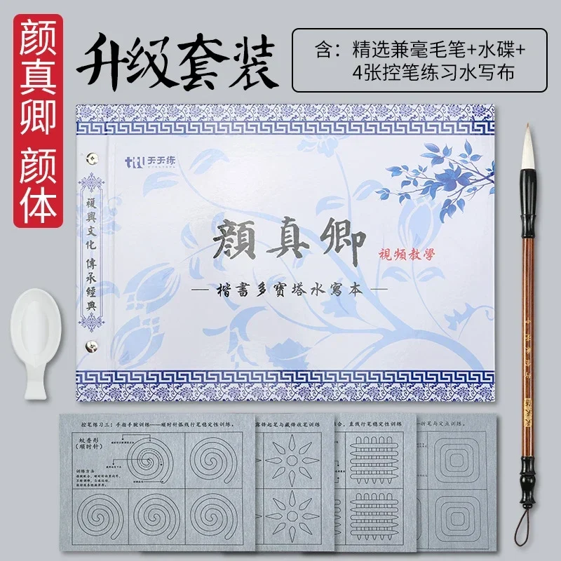 중국 초보자 물 두꺼운 쓰기 연습 스트로크, 카피북 천, 기본 재사용 서예