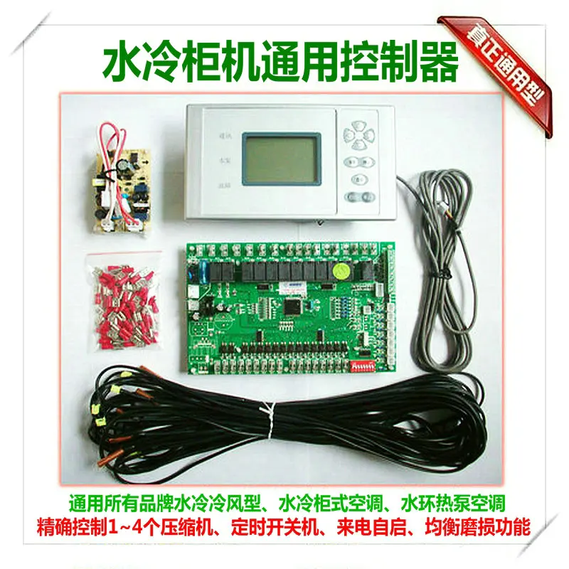

Water-cooled Cabinet Air Conditioner Hand Operator Water-cooled Air Cabinet Machine Universal Retrofit Board Controller
